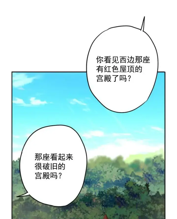 漫画《恶女保命计划》30.幽灵第8张图