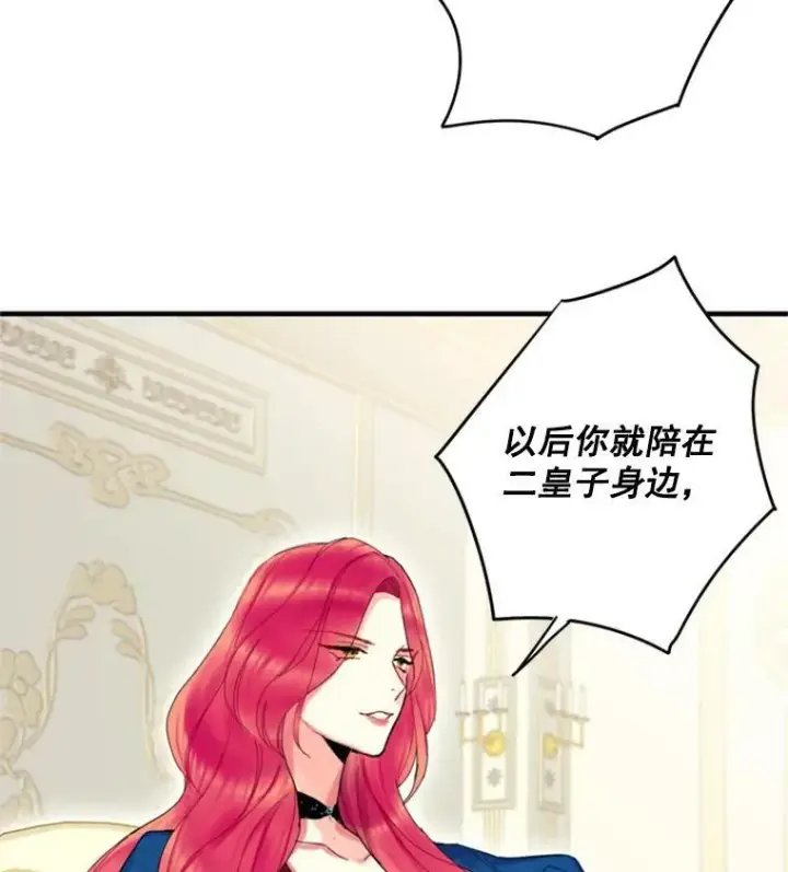 漫画《恶女保命计划》30.幽灵第81张图