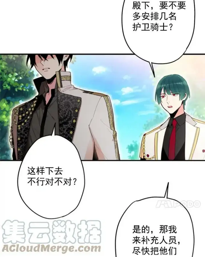 漫画《恶女保命计划》31.无理取闹的哥哥第10张图