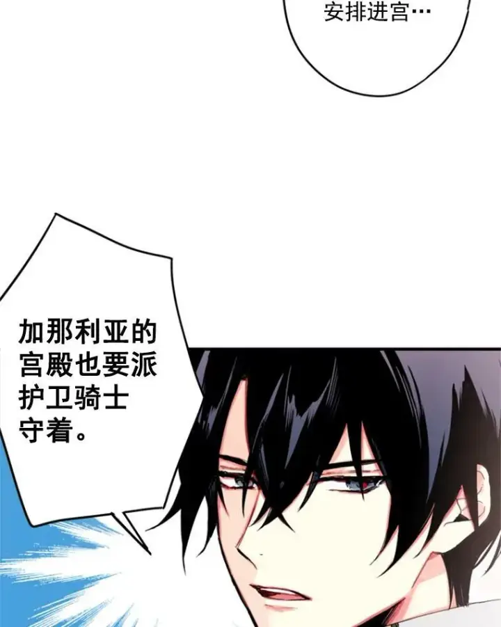 漫画《恶女保命计划》31.无理取闹的哥哥第11张图