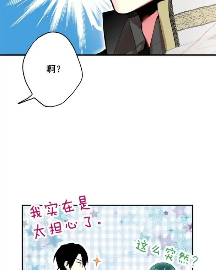 漫画《恶女保命计划》31.无理取闹的哥哥第12张图