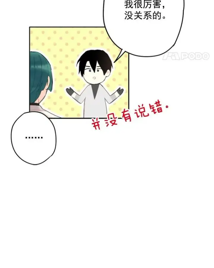漫画《恶女保命计划》31.无理取闹的哥哥第14张图