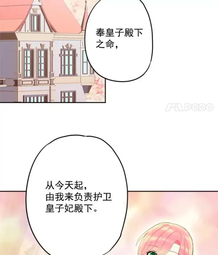 漫画《恶女保命计划》31.无理取闹的哥哥第18张图