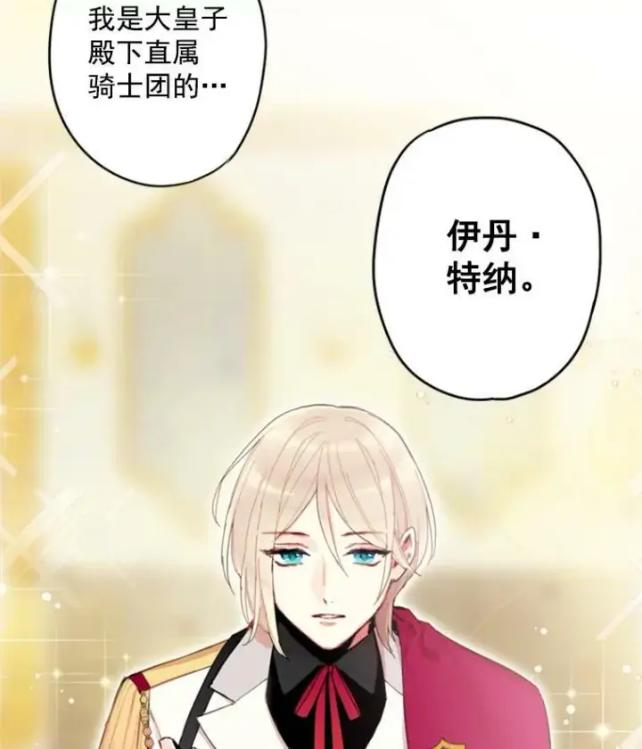 漫画《恶女保命计划》31.无理取闹的哥哥第20张图