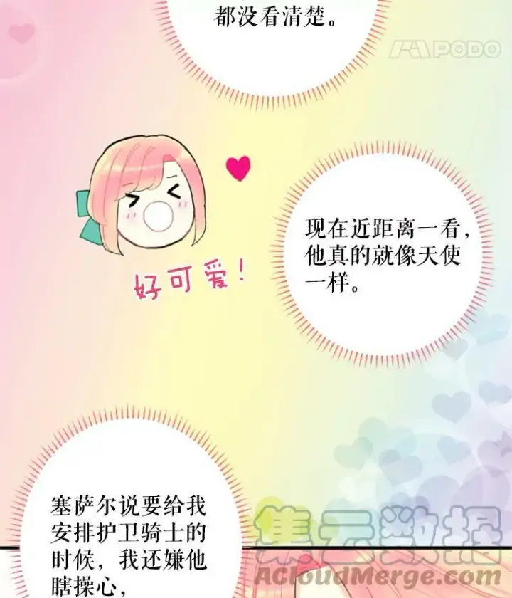 漫画《恶女保命计划》31.无理取闹的哥哥第22张图