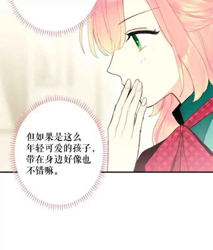 漫画《恶女保命计划》31.无理取闹的哥哥第23张图