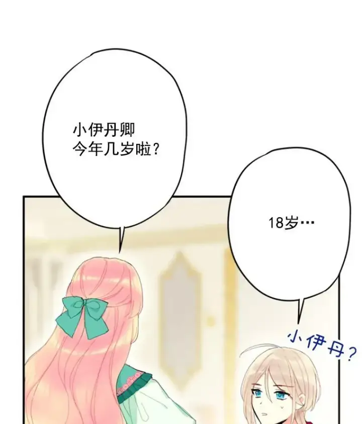 漫画《恶女保命计划》31.无理取闹的哥哥第24张图