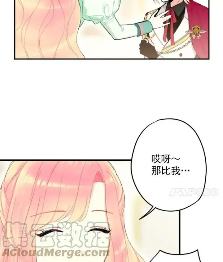 漫画《恶女保命计划》31.无理取闹的哥哥第25张图