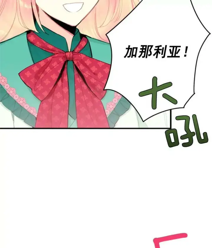 漫画《恶女保命计划》31.无理取闹的哥哥第26张图