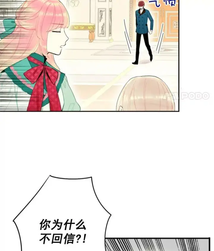 漫画《恶女保命计划》31.无理取闹的哥哥第29张图