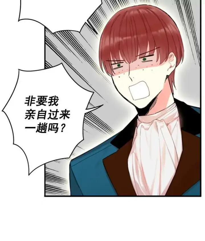 漫画《恶女保命计划》31.无理取闹的哥哥第30张图