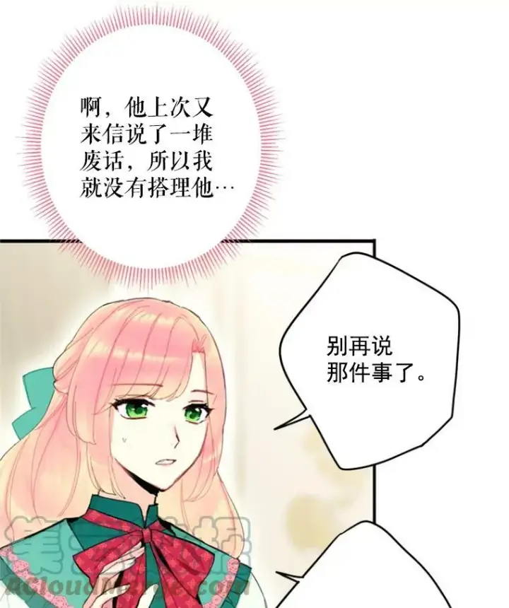 漫画《恶女保命计划》31.无理取闹的哥哥第31张图