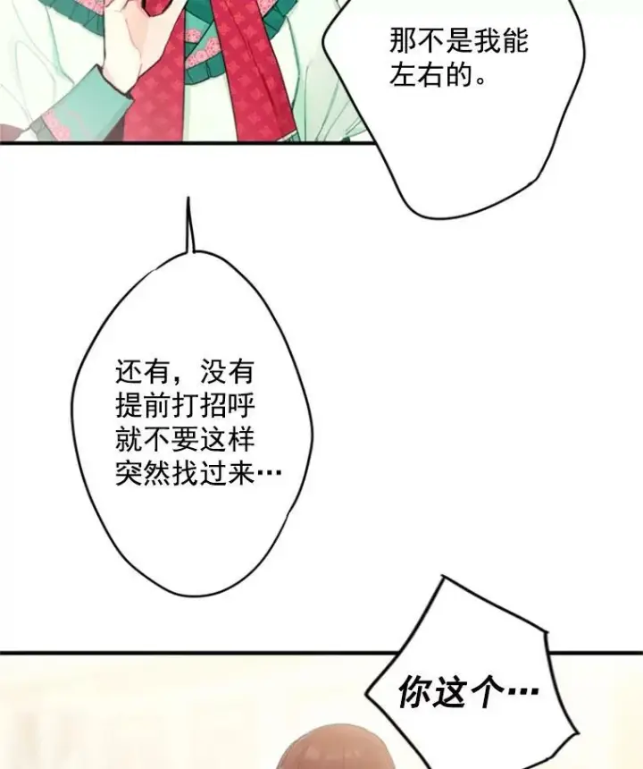 漫画《恶女保命计划》31.无理取闹的哥哥第32张图