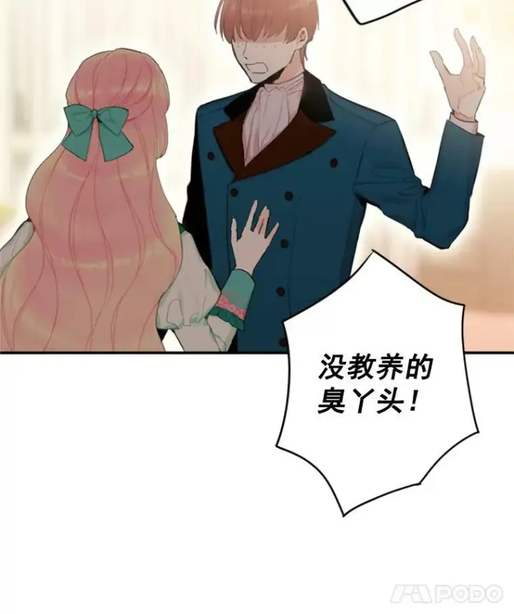 漫画《恶女保命计划》31.无理取闹的哥哥第33张图