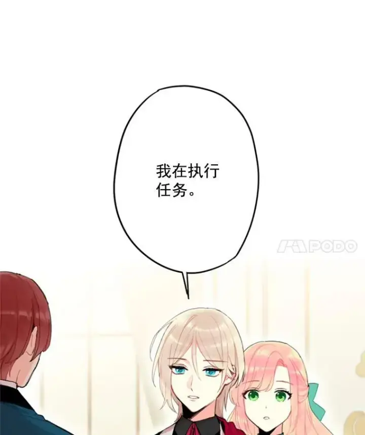 漫画《恶女保命计划》31.无理取闹的哥哥第36张图