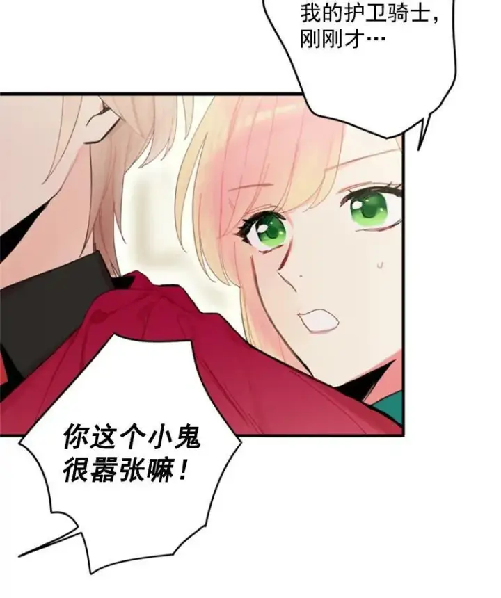 漫画《恶女保命计划》31.无理取闹的哥哥第38张图