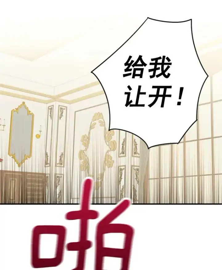 漫画《恶女保命计划》31.无理取闹的哥哥第39张图