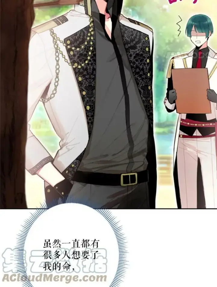 漫画《恶女保命计划》31.无理取闹的哥哥第4张图