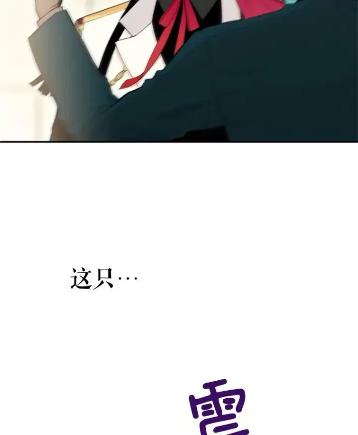 漫画《恶女保命计划》31.无理取闹的哥哥第41张图