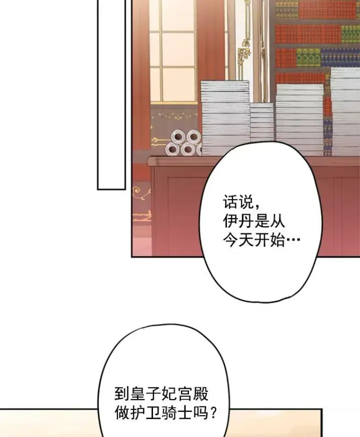 漫画《恶女保命计划》31.无理取闹的哥哥第44张图