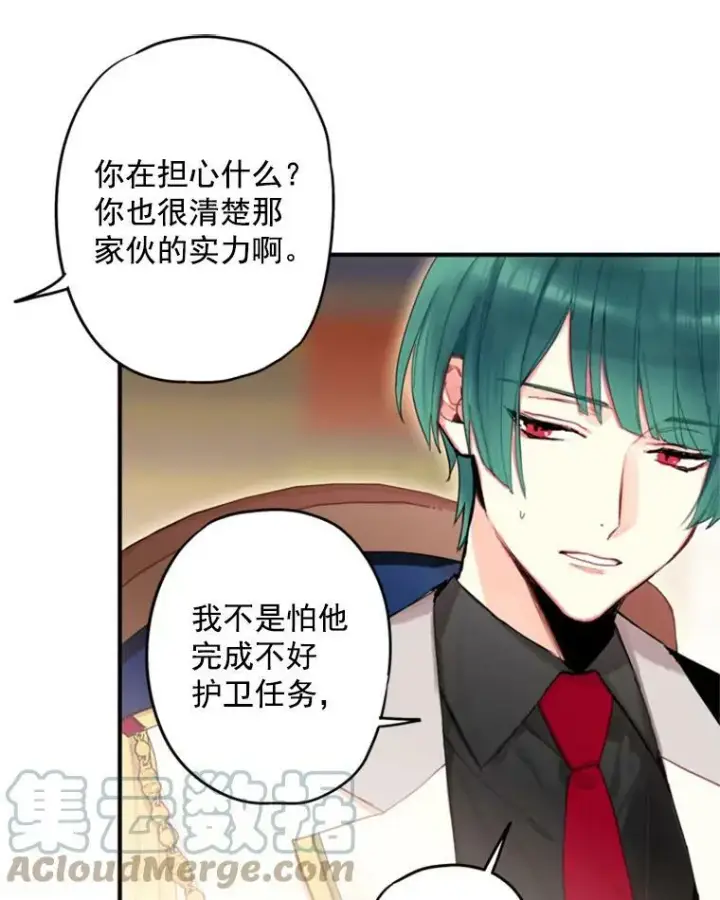 漫画《恶女保命计划》31.无理取闹的哥哥第46张图