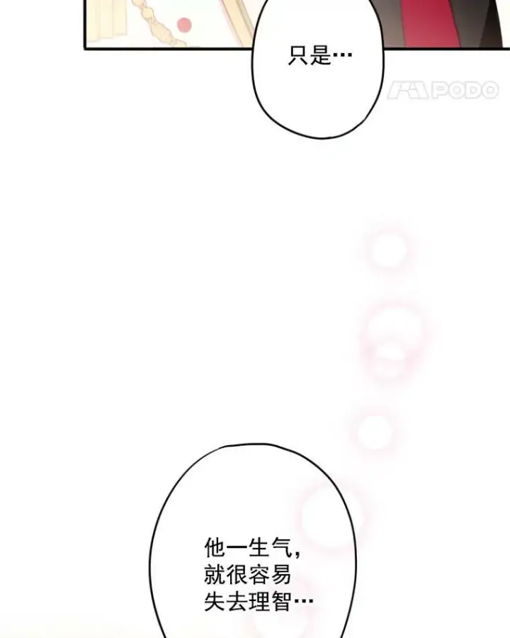 漫画《恶女保命计划》31.无理取闹的哥哥第47张图