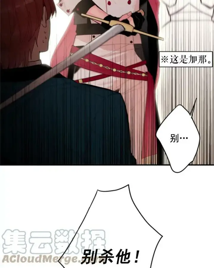 漫画《恶女保命计划》31.无理取闹的哥哥第49张图