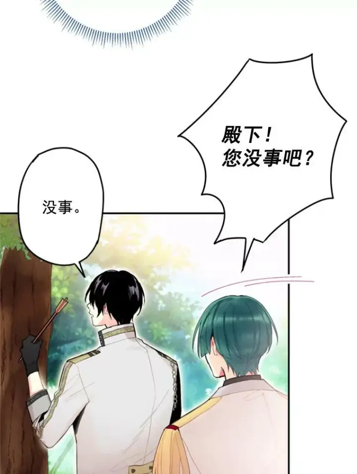 漫画《恶女保命计划》31.无理取闹的哥哥第5张图