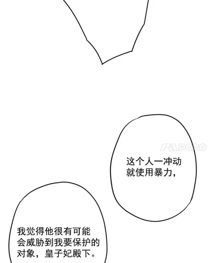 漫画《恶女保命计划》31.无理取闹的哥哥第50张图