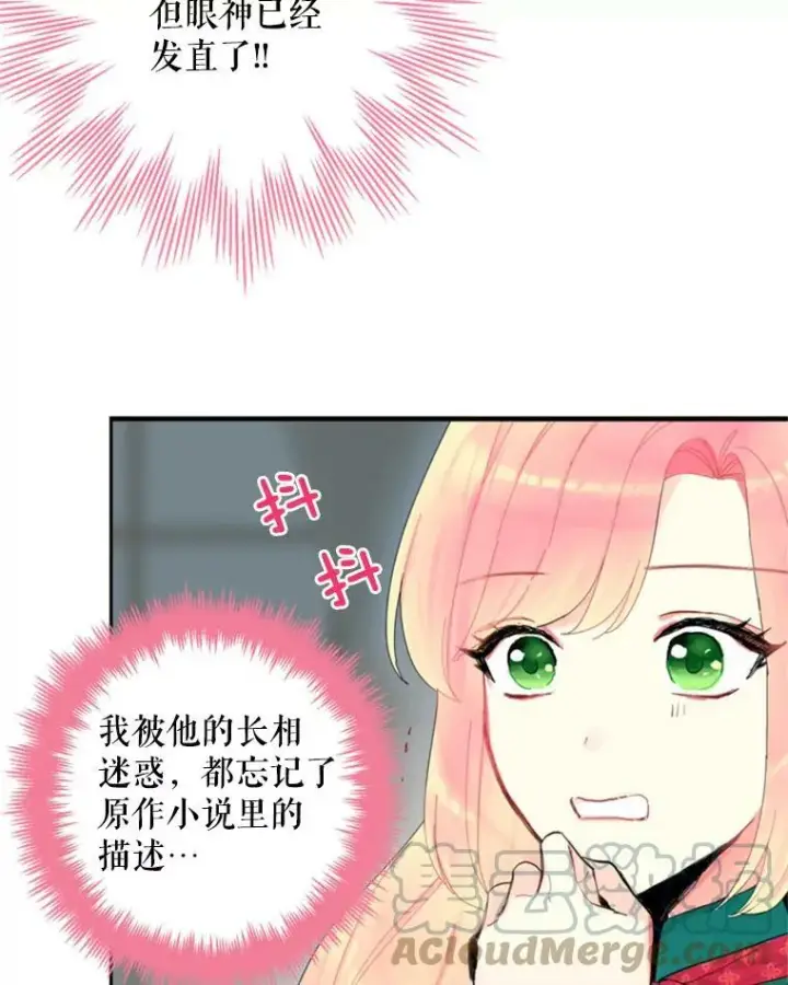 漫画《恶女保命计划》31.无理取闹的哥哥第52张图