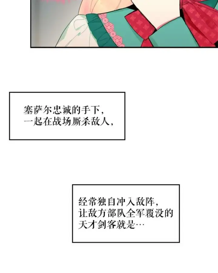 漫画《恶女保命计划》31.无理取闹的哥哥第53张图