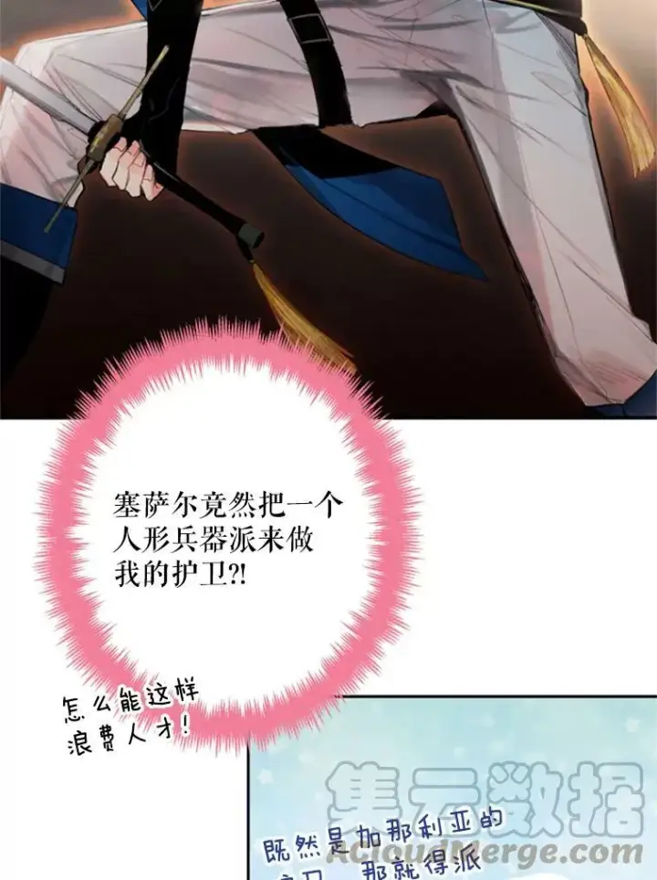 漫画《恶女保命计划》31.无理取闹的哥哥第55张图