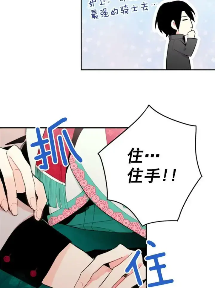 漫画《恶女保命计划》31.无理取闹的哥哥第56张图