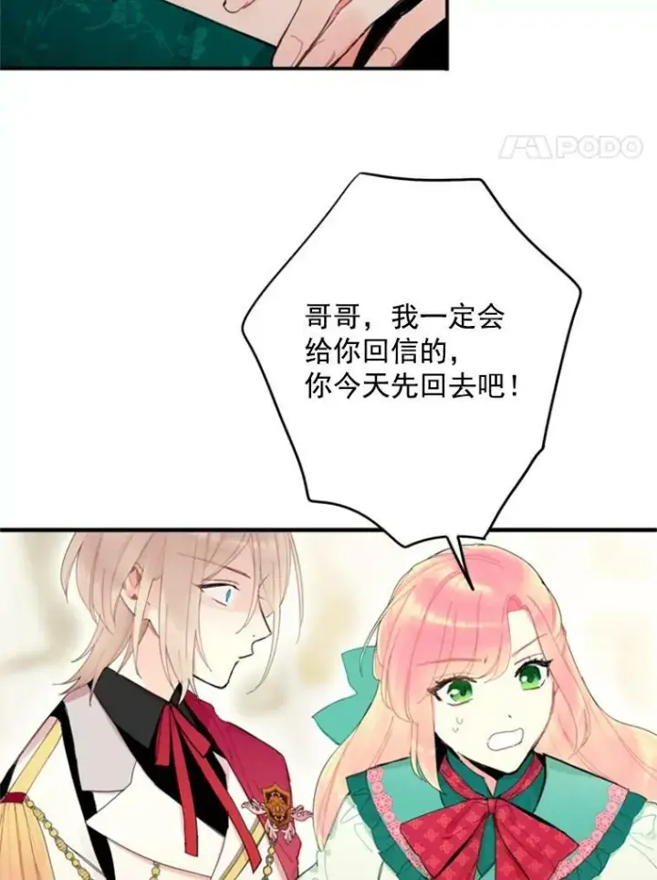 漫画《恶女保命计划》31.无理取闹的哥哥第57张图