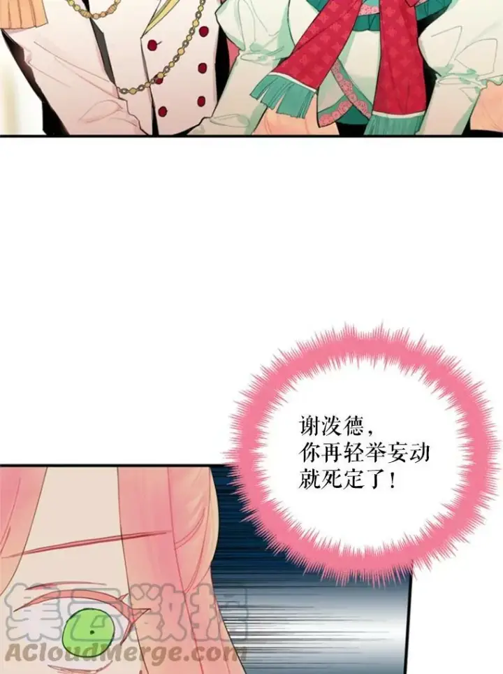 漫画《恶女保命计划》31.无理取闹的哥哥第58张图