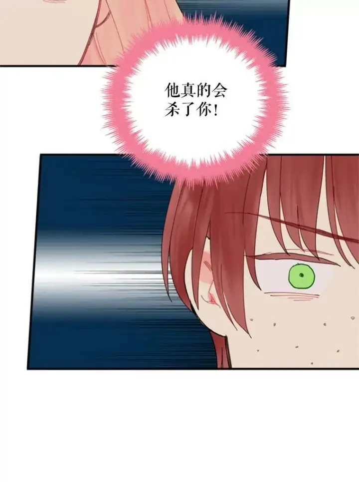 漫画《恶女保命计划》31.无理取闹的哥哥第59张图