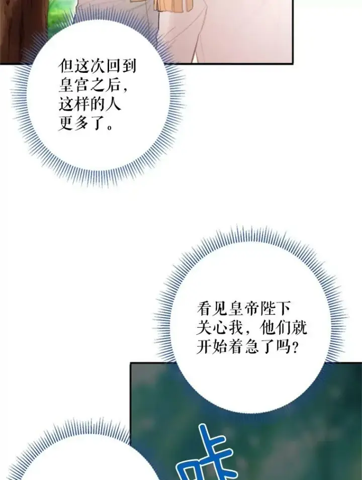 漫画《恶女保命计划》31.无理取闹的哥哥第6张图
