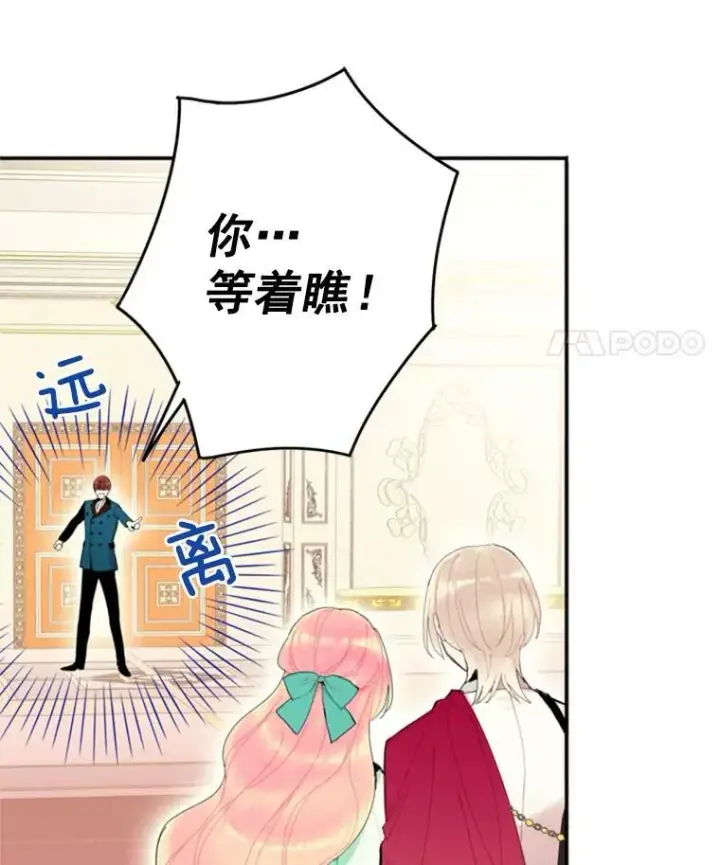漫画《恶女保命计划》31.无理取闹的哥哥第60张图