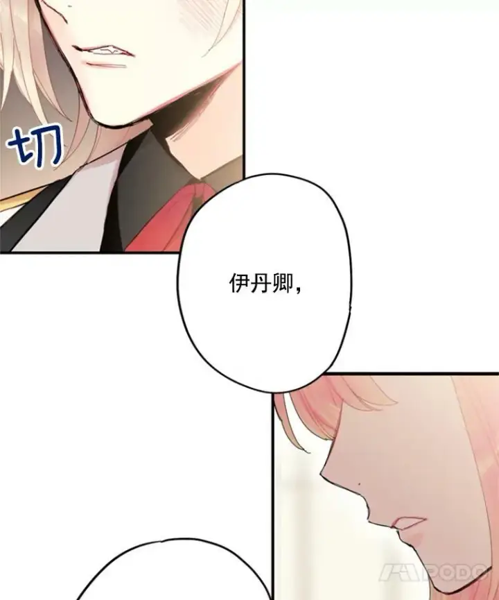 漫画《恶女保命计划》31.无理取闹的哥哥第63张图