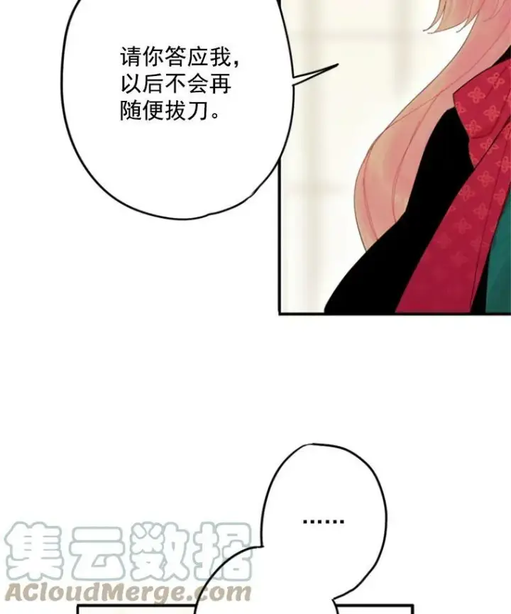 漫画《恶女保命计划》31.无理取闹的哥哥第64张图