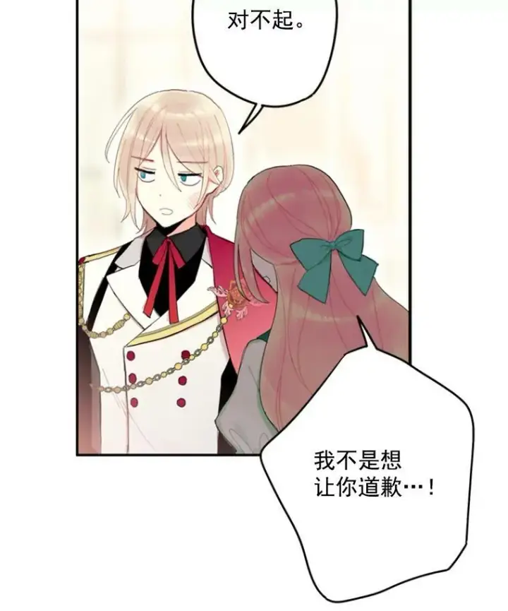 漫画《恶女保命计划》31.无理取闹的哥哥第65张图