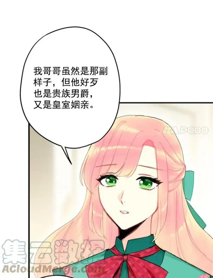 漫画《恶女保命计划》31.无理取闹的哥哥第67张图