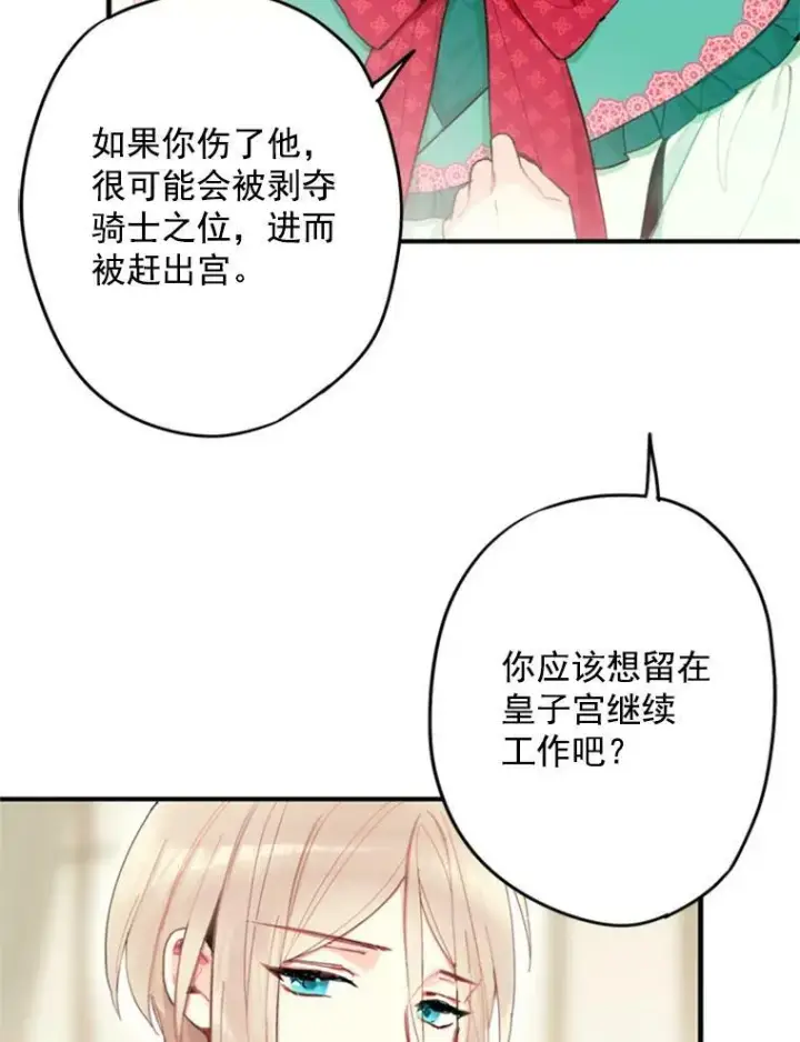 漫画《恶女保命计划》31.无理取闹的哥哥第68张图