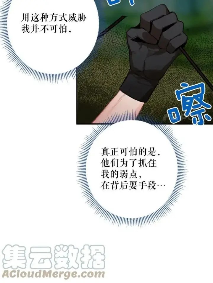 漫画《恶女保命计划》31.无理取闹的哥哥第7张图