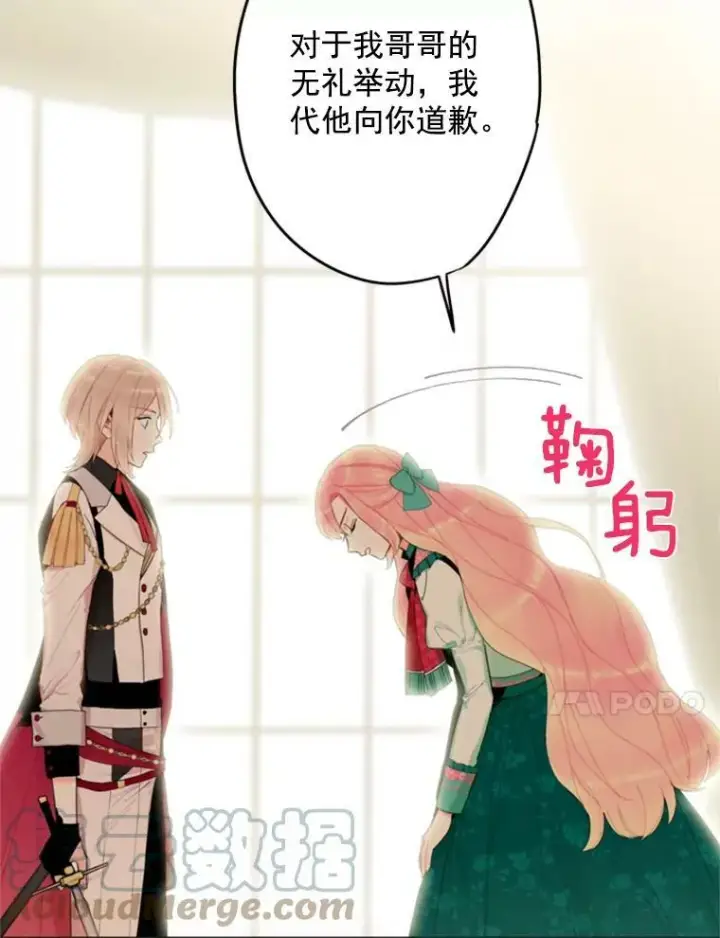 漫画《恶女保命计划》31.无理取闹的哥哥第70张图