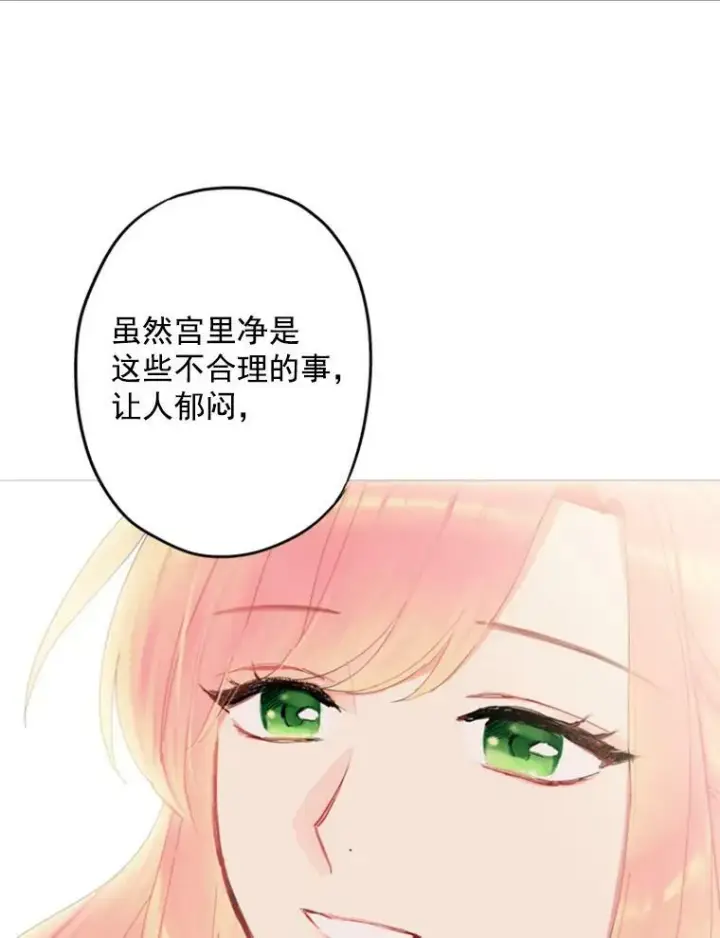 漫画《恶女保命计划》31.无理取闹的哥哥第71张图