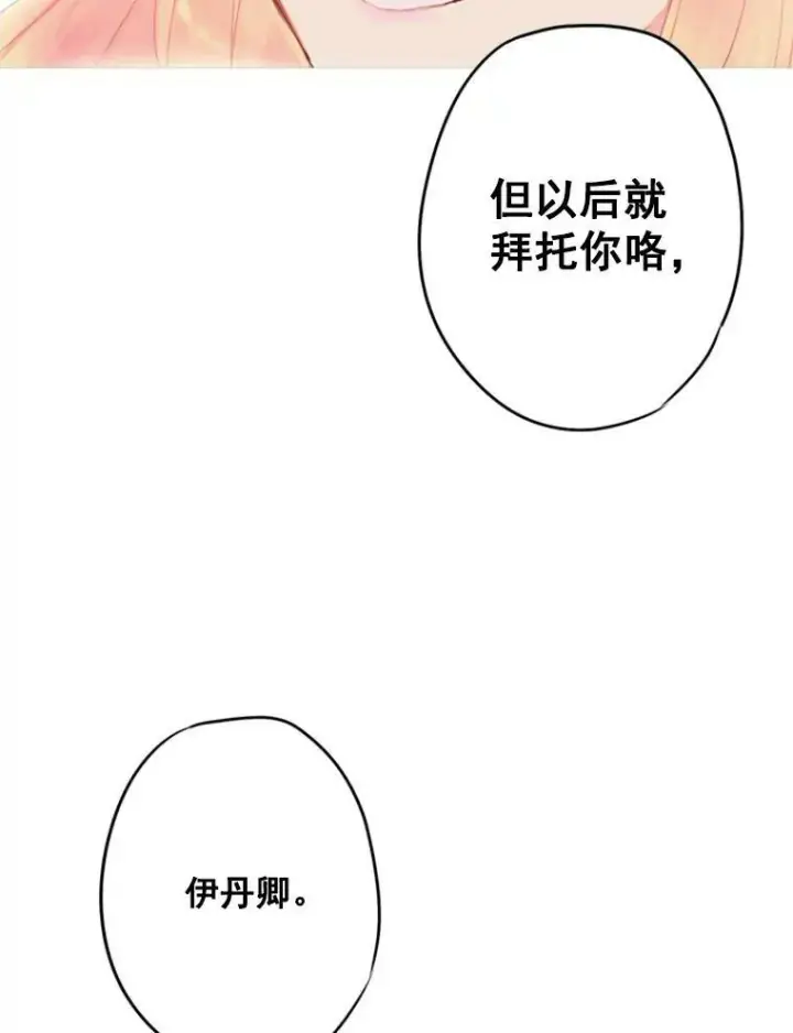 漫画《恶女保命计划》31.无理取闹的哥哥第72张图