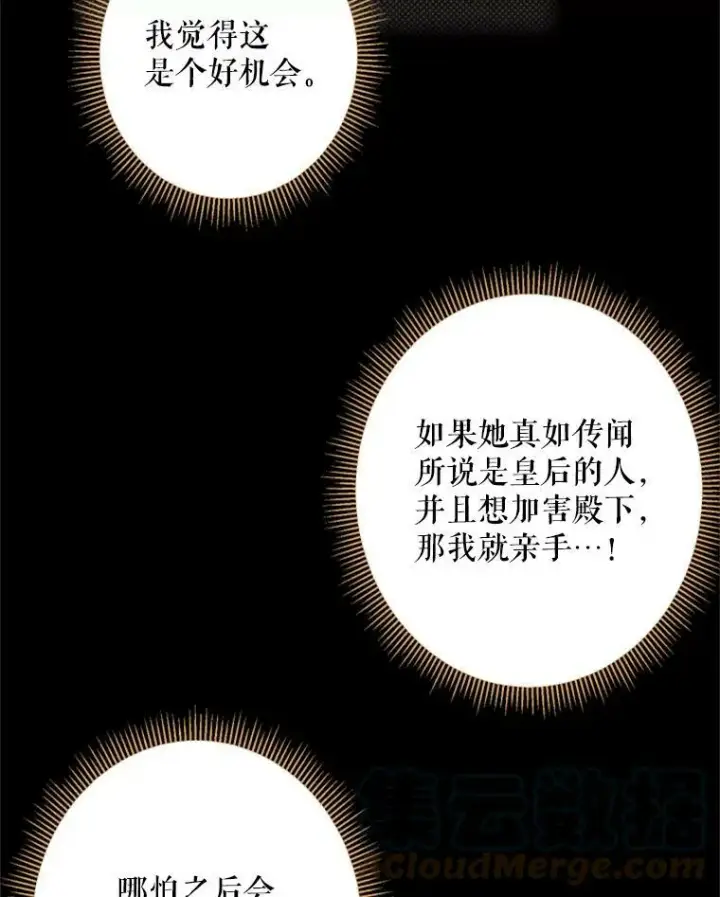 漫画《恶女保命计划》31.无理取闹的哥哥第76张图