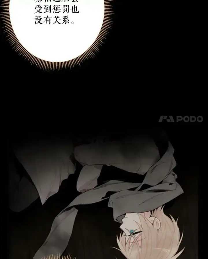 漫画《恶女保命计划》31.无理取闹的哥哥第77张图