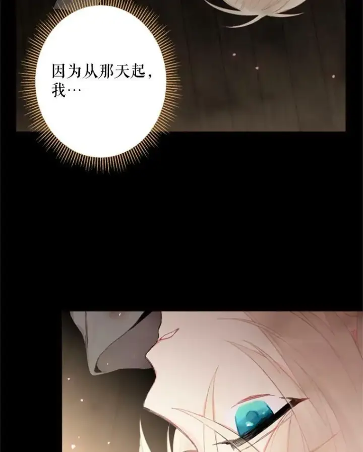 漫画《恶女保命计划》31.无理取闹的哥哥第78张图